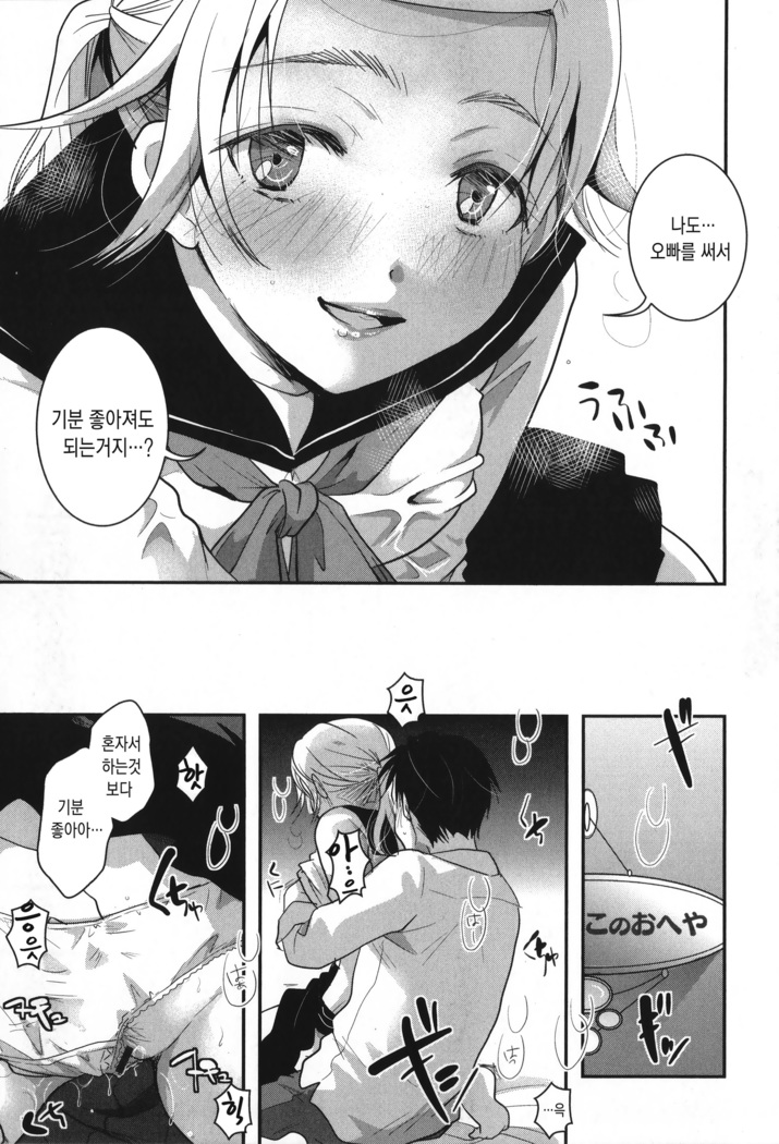 Houkago made wa Gaman shite | 방과 후까지는 참아줘