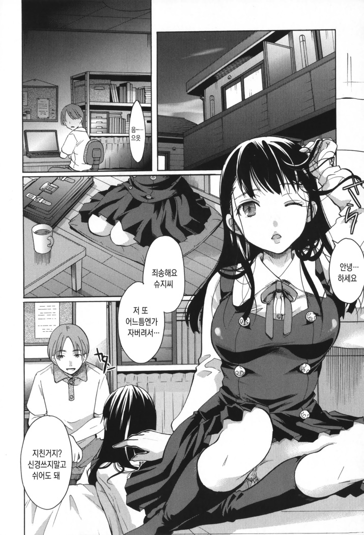 Houkago made wa Gaman shite | 방과 후까지는 참아줘