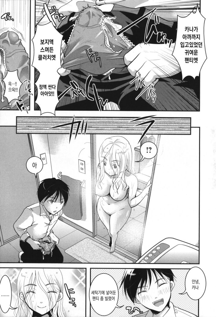 Houkago made wa Gaman shite | 방과 후까지는 참아줘