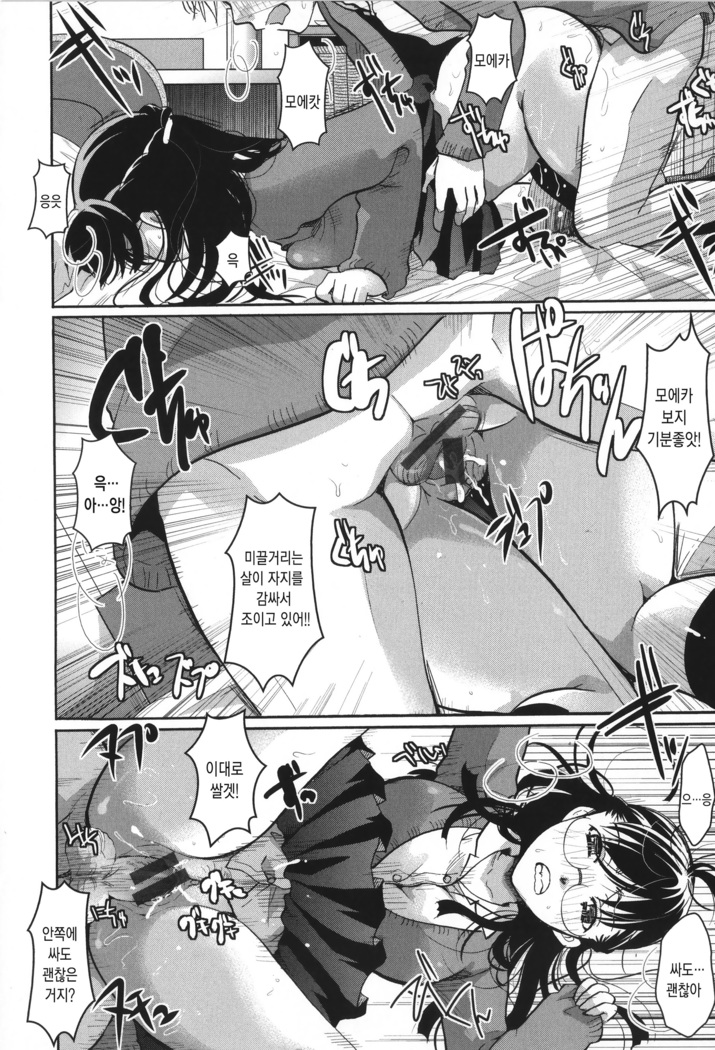 Houkago made wa Gaman shite | 방과 후까지는 참아줘