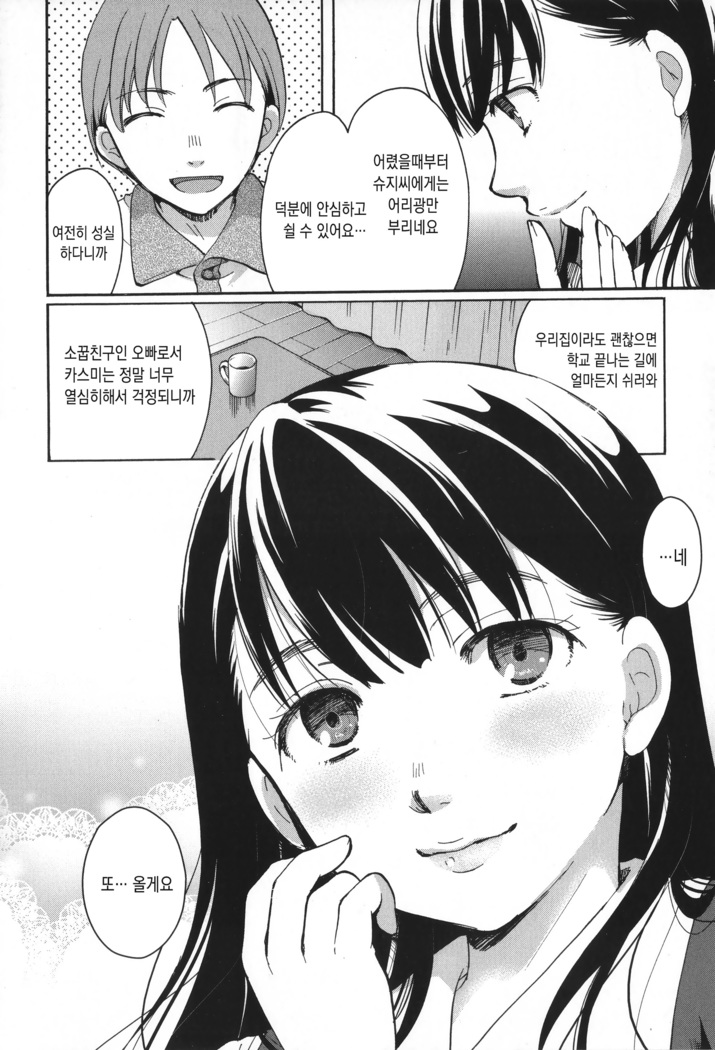 Houkago made wa Gaman shite | 방과 후까지는 참아줘