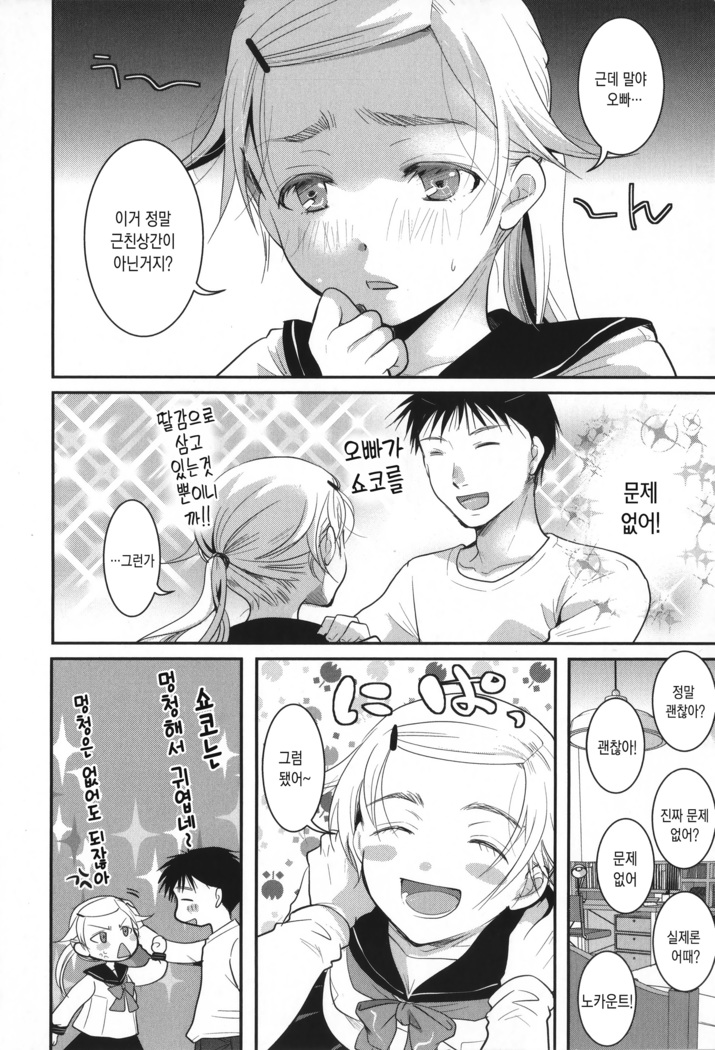 Houkago made wa Gaman shite | 방과 후까지는 참아줘