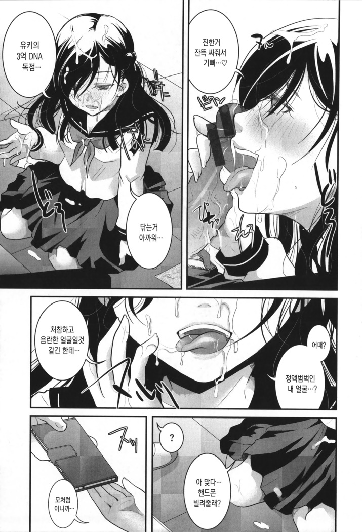 Houkago made wa Gaman shite | 방과 후까지는 참아줘