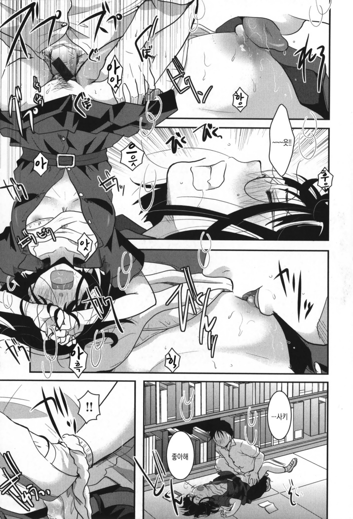 Houkago made wa Gaman shite | 방과 후까지는 참아줘