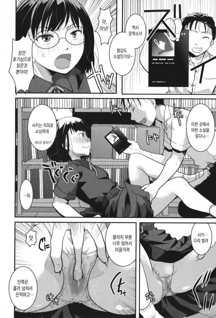 Houkago made wa Gaman shite | 방과 후까지는 참아줘