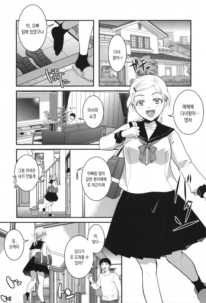Houkago made wa Gaman shite | 방과 후까지는 참아줘