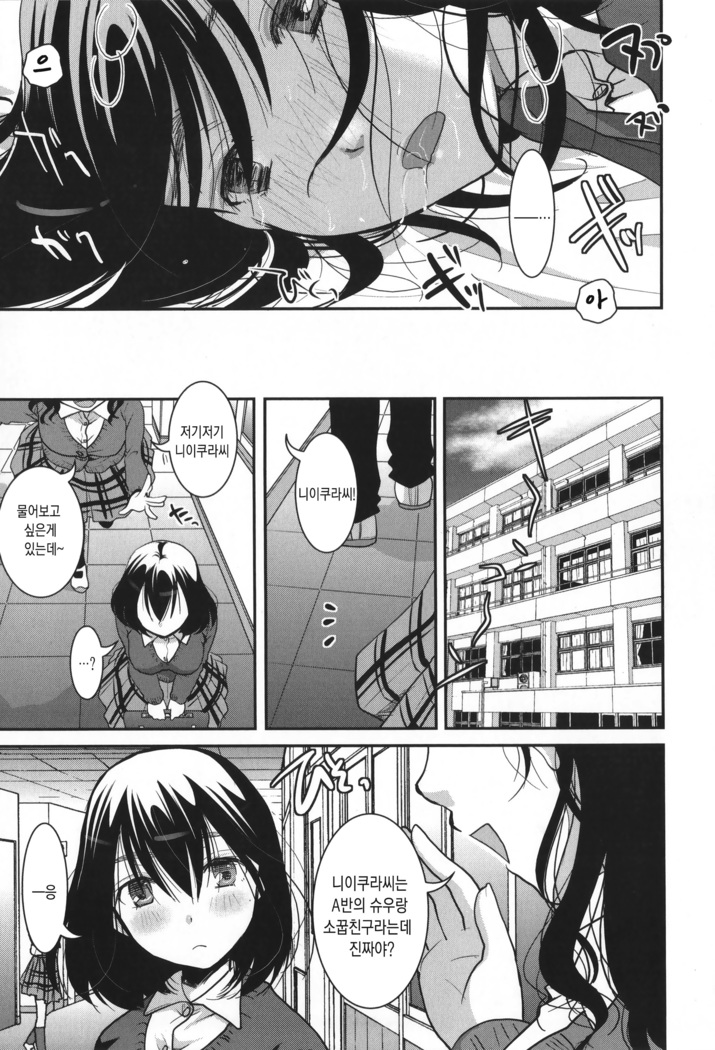 Houkago made wa Gaman shite | 방과 후까지는 참아줘