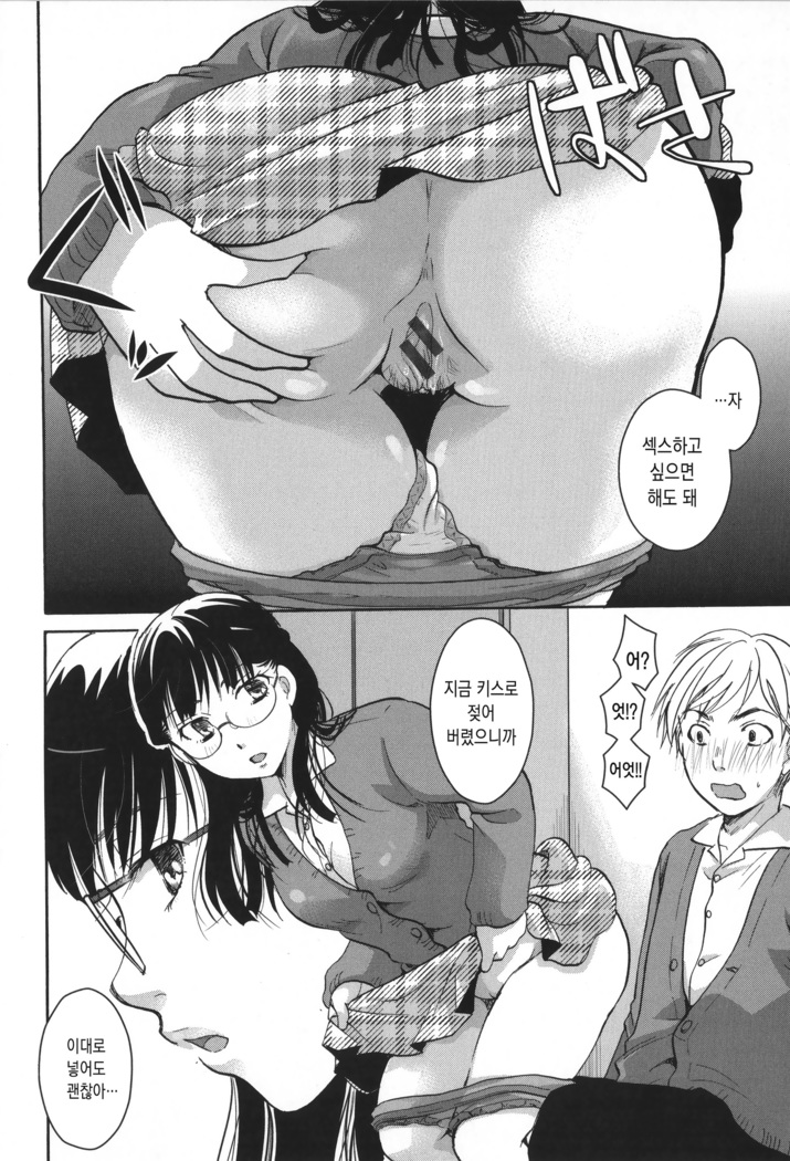 Houkago made wa Gaman shite | 방과 후까지는 참아줘