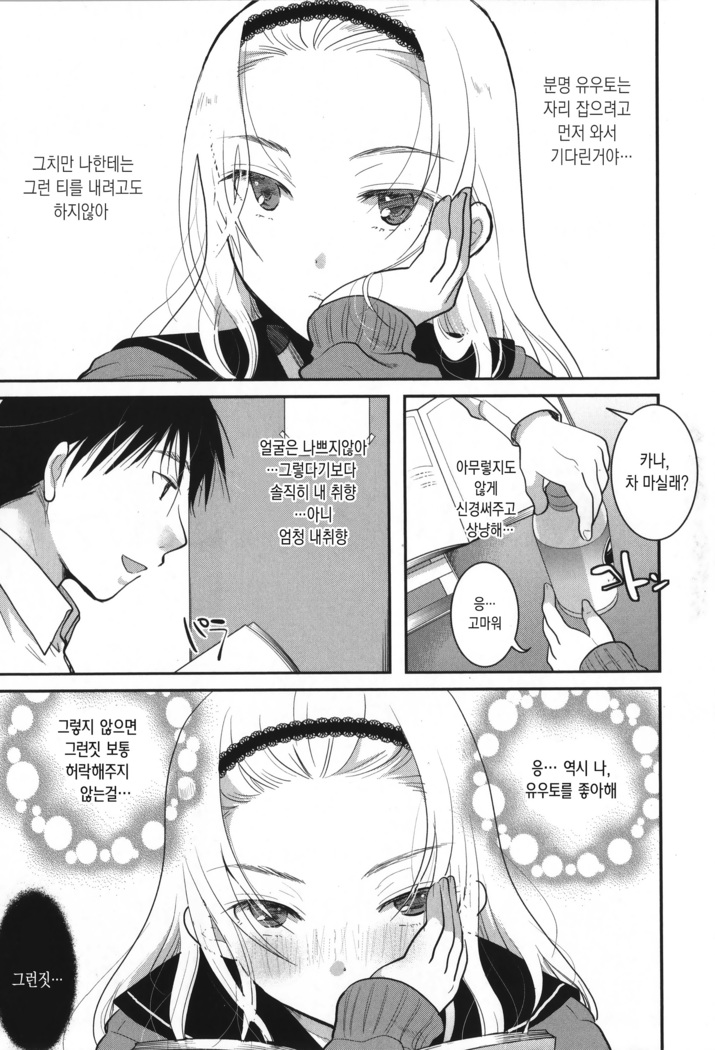 Houkago made wa Gaman shite | 방과 후까지는 참아줘