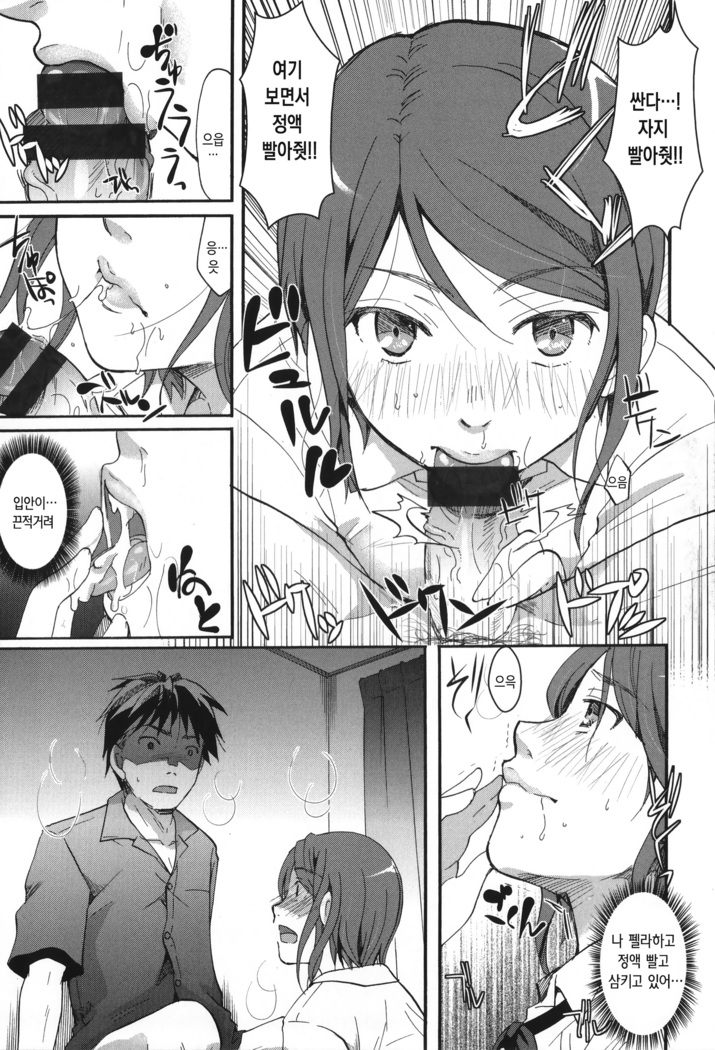 Houkago made wa Gaman shite | 방과 후까지는 참아줘