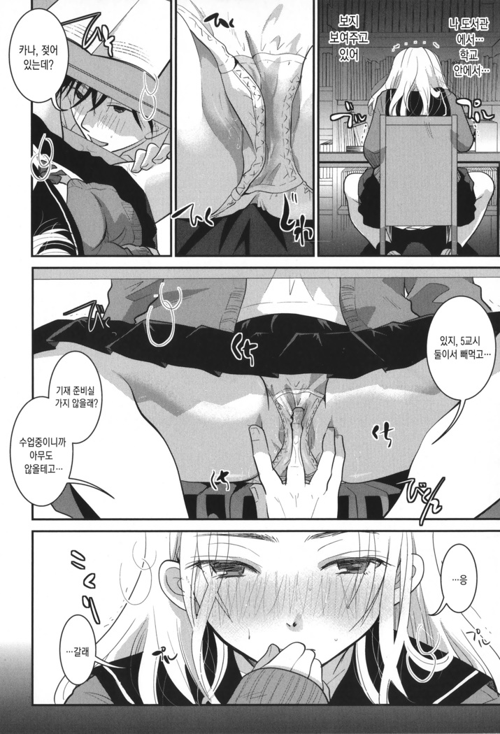 Houkago made wa Gaman shite | 방과 후까지는 참아줘