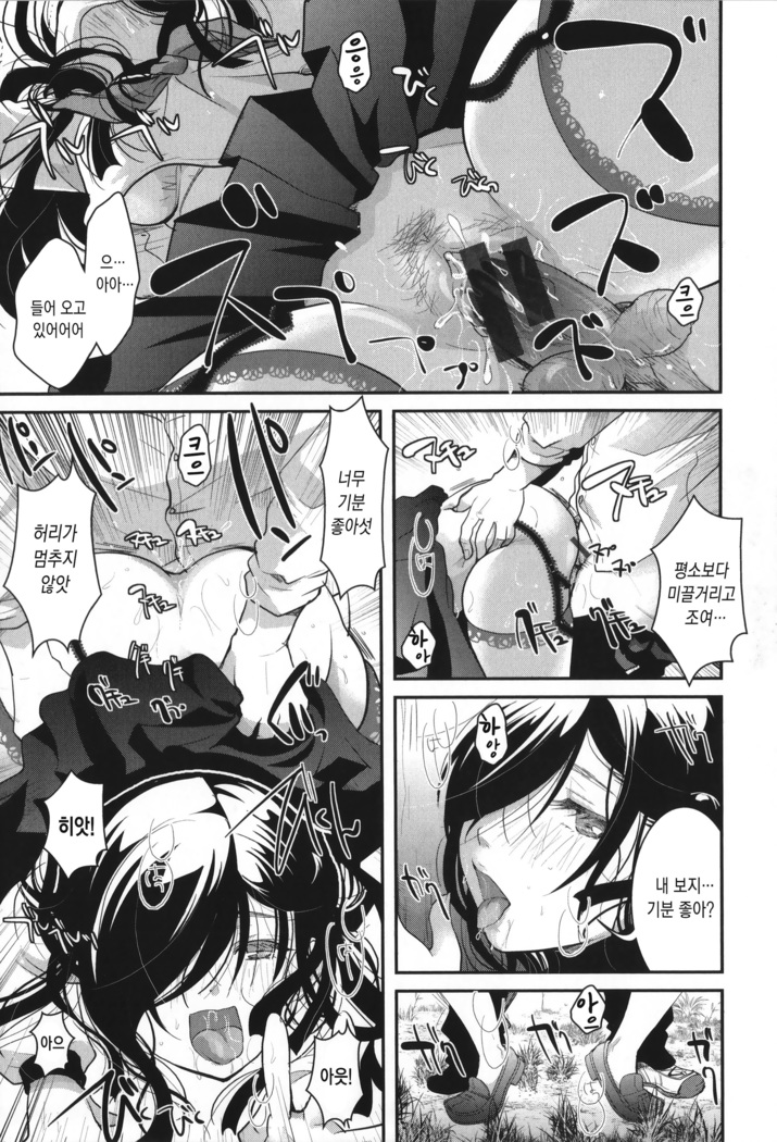 Houkago made wa Gaman shite | 방과 후까지는 참아줘