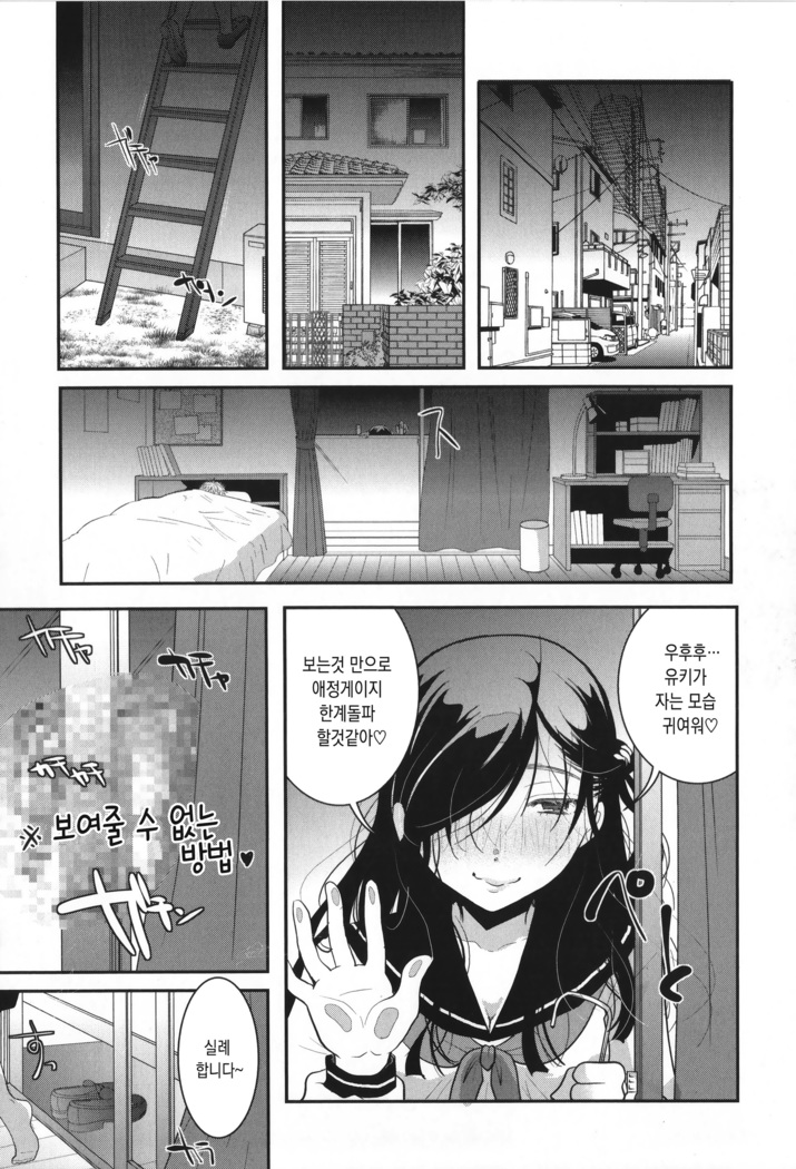 Houkago made wa Gaman shite | 방과 후까지는 참아줘