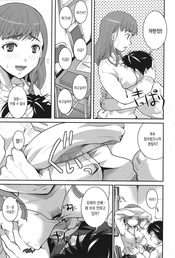 Houkago made wa Gaman shite | 방과 후까지는 참아줘