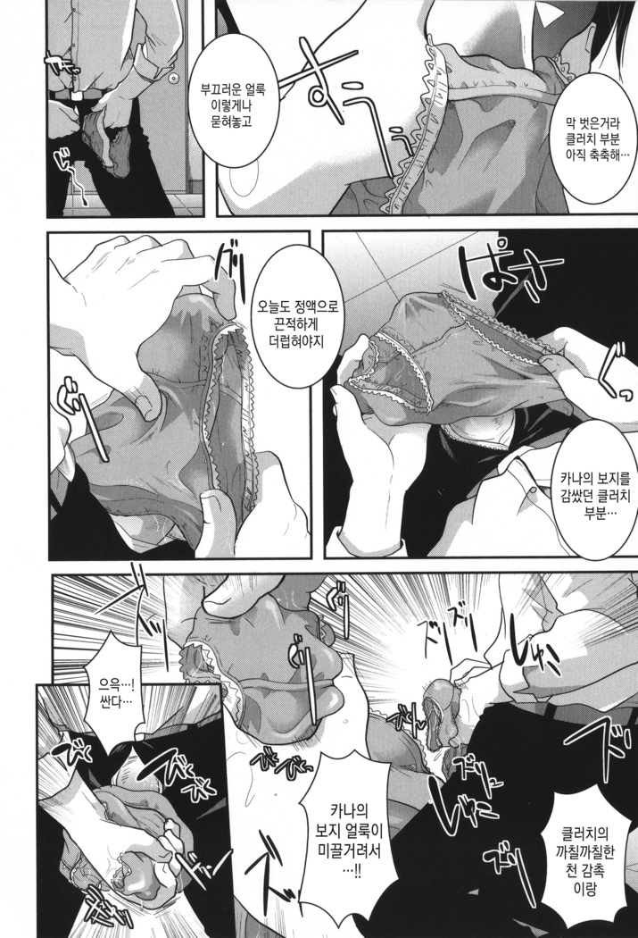 Houkago made wa Gaman shite | 방과 후까지는 참아줘