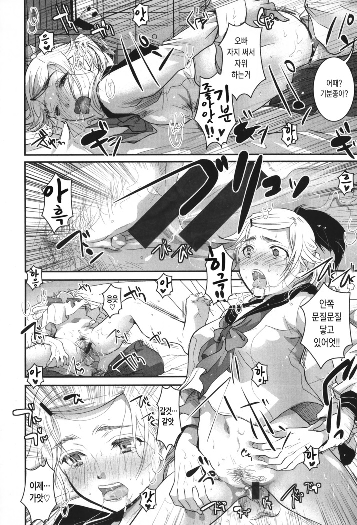 Houkago made wa Gaman shite | 방과 후까지는 참아줘