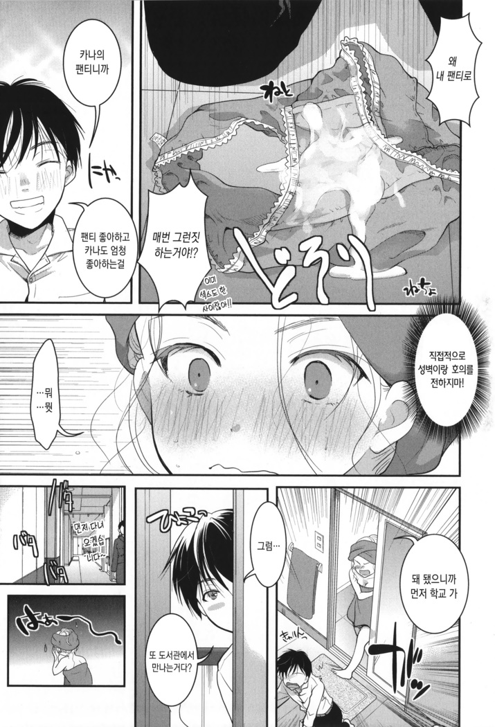 Houkago made wa Gaman shite | 방과 후까지는 참아줘