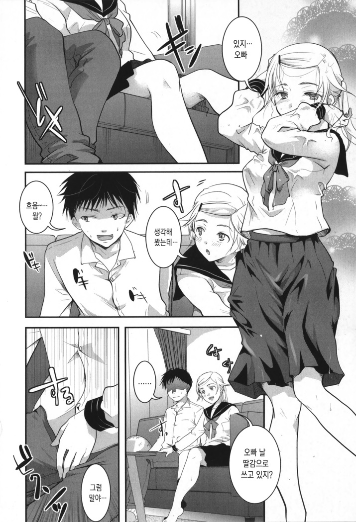Houkago made wa Gaman shite | 방과 후까지는 참아줘