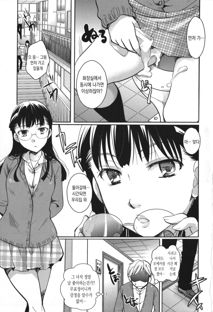 Houkago made wa Gaman shite | 방과 후까지는 참아줘