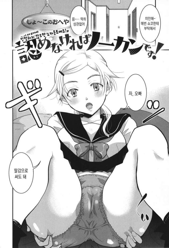 Houkago made wa Gaman shite | 방과 후까지는 참아줘