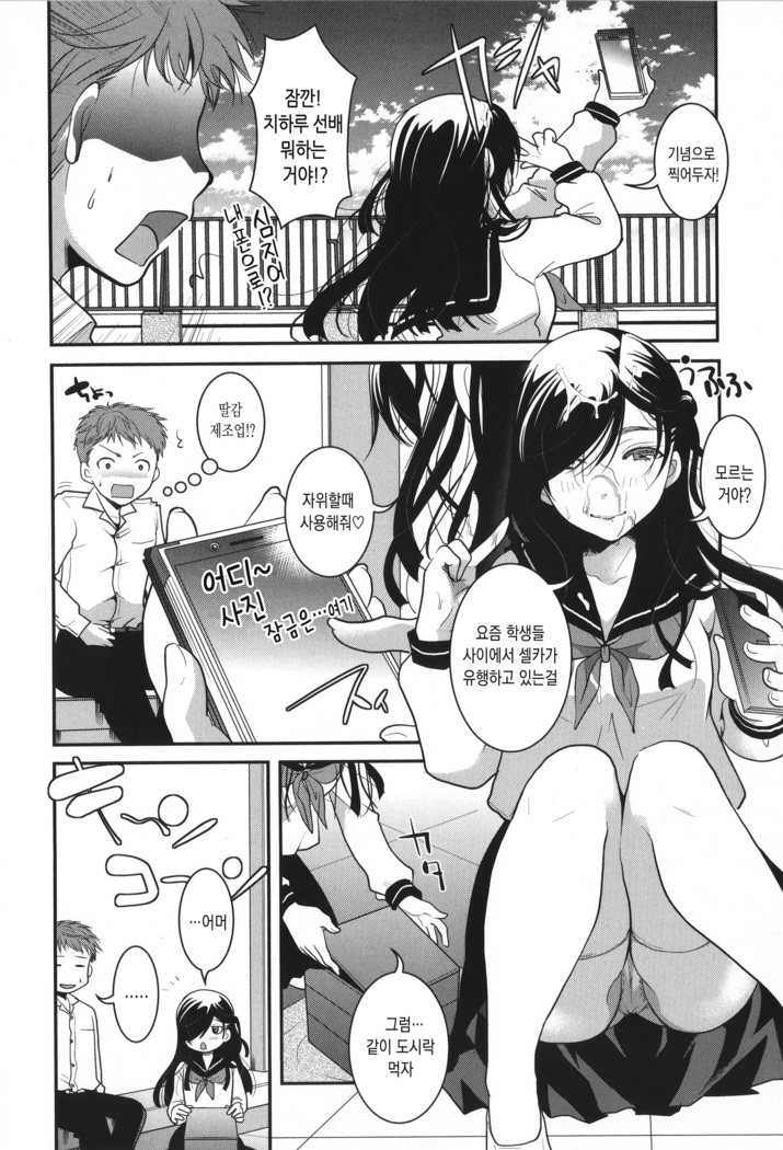 Houkago made wa Gaman shite | 방과 후까지는 참아줘