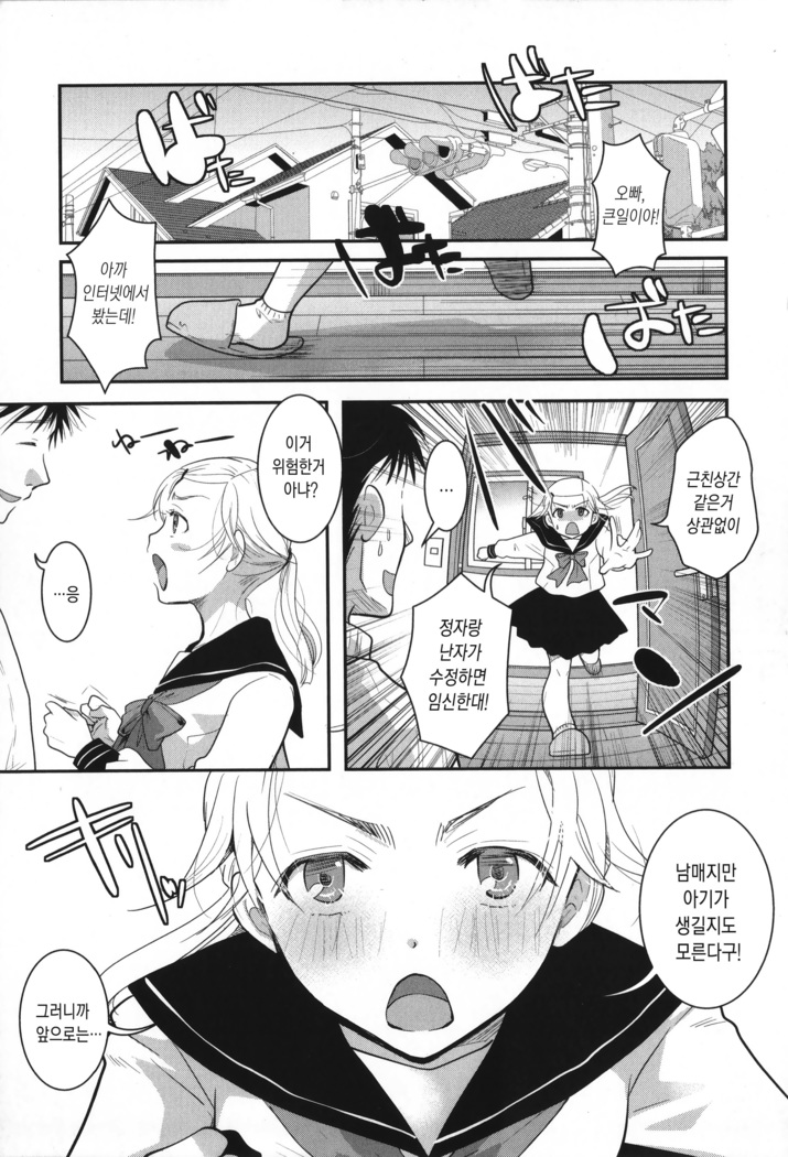 Houkago made wa Gaman shite | 방과 후까지는 참아줘