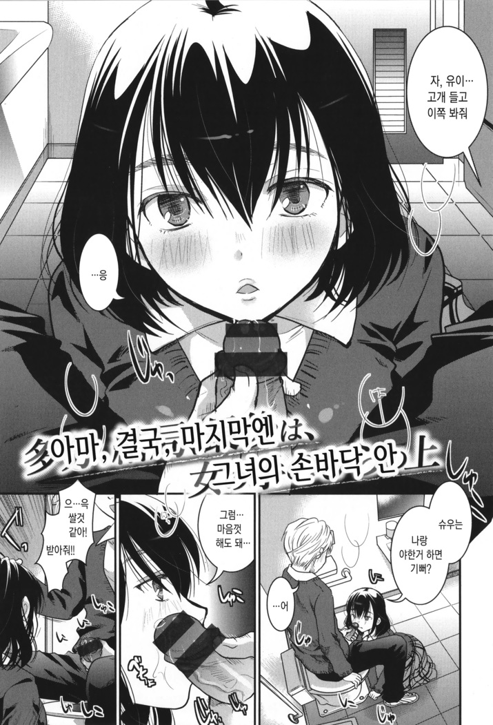 Houkago made wa Gaman shite | 방과 후까지는 참아줘