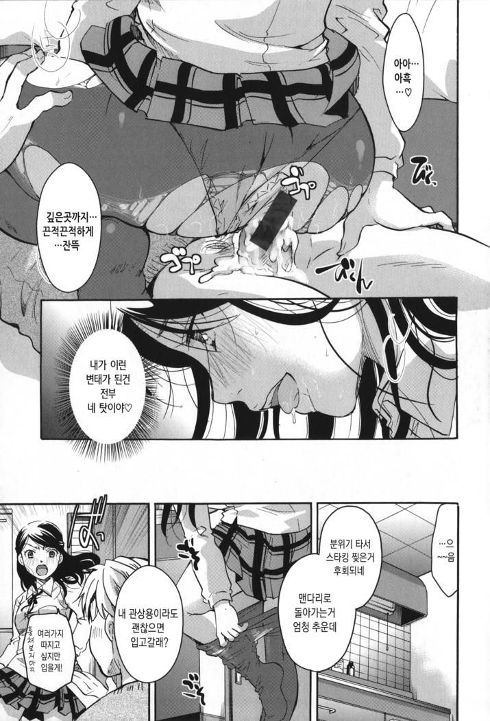 Houkago made wa Gaman shite | 방과 후까지는 참아줘