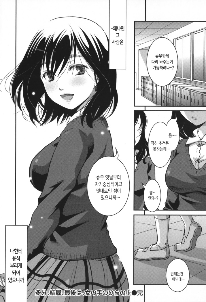 Houkago made wa Gaman shite | 방과 후까지는 참아줘