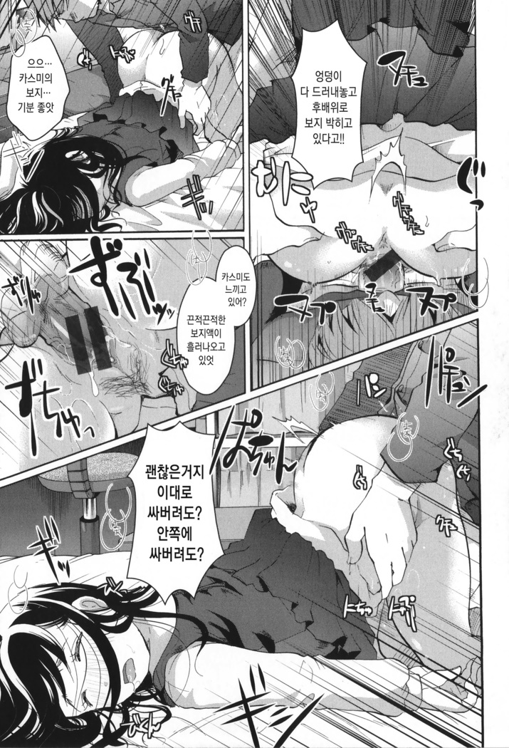 Houkago made wa Gaman shite | 방과 후까지는 참아줘