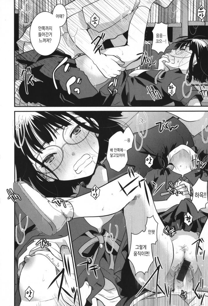 Houkago made wa Gaman shite | 방과 후까지는 참아줘