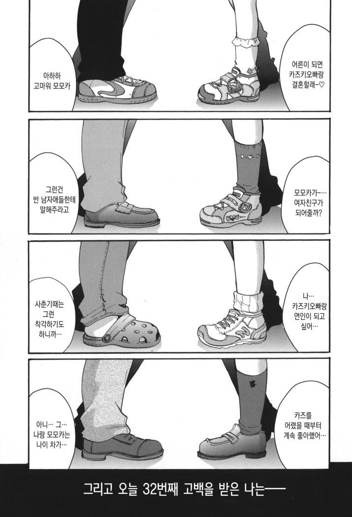 Houkago made wa Gaman shite | 방과 후까지는 참아줘
