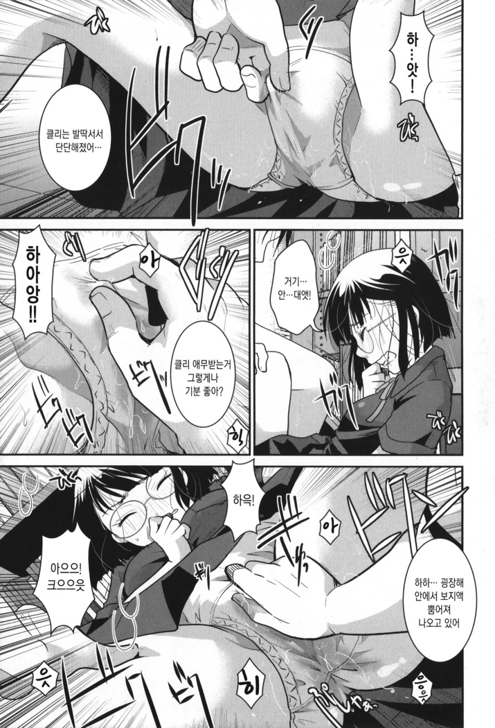 Houkago made wa Gaman shite | 방과 후까지는 참아줘