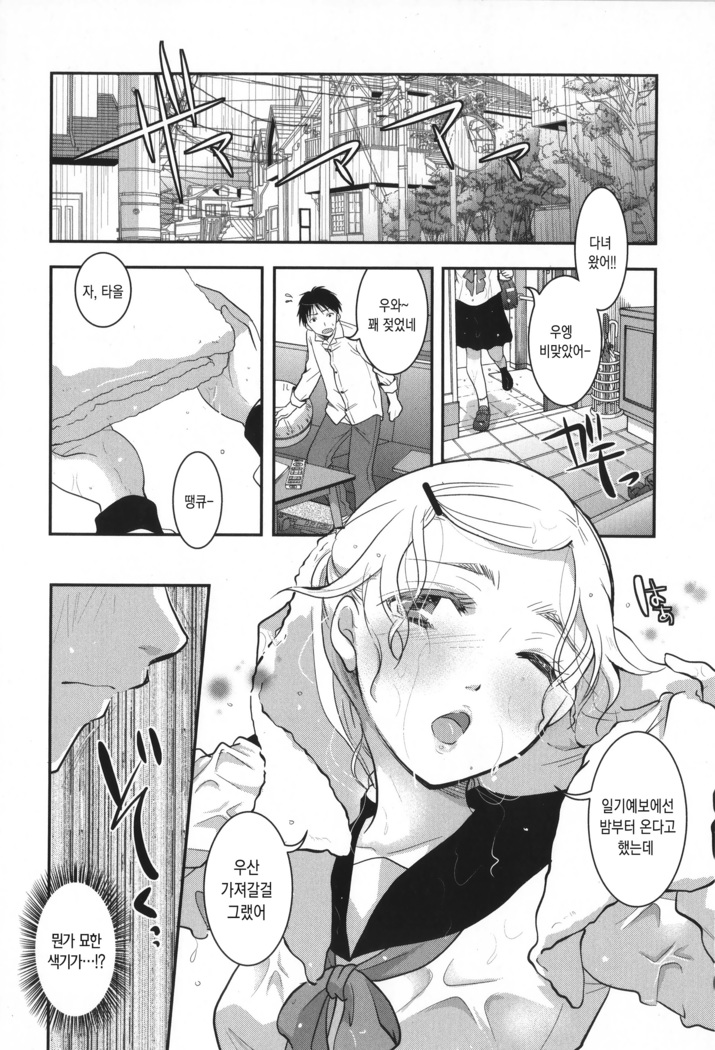 Houkago made wa Gaman shite | 방과 후까지는 참아줘