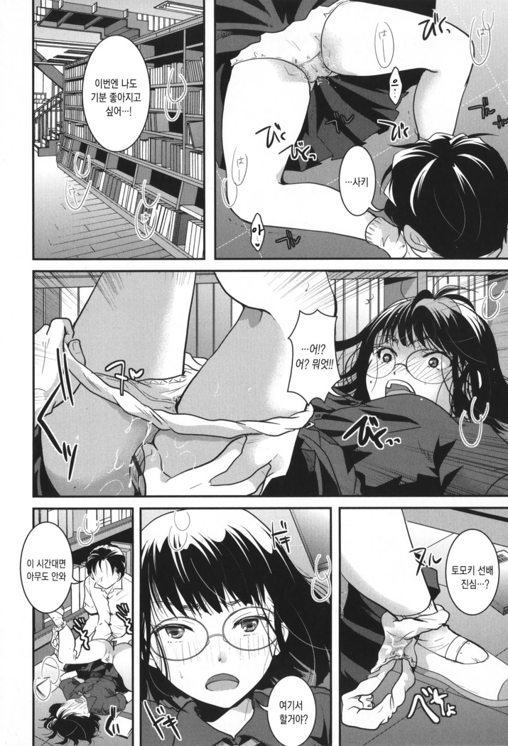 Houkago made wa Gaman shite | 방과 후까지는 참아줘