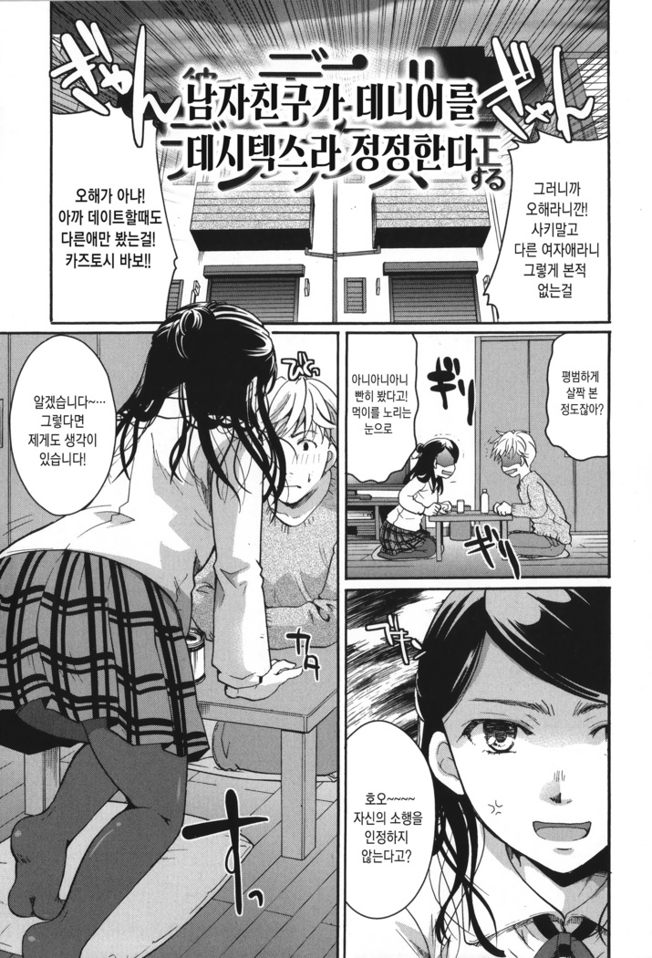 Houkago made wa Gaman shite | 방과 후까지는 참아줘