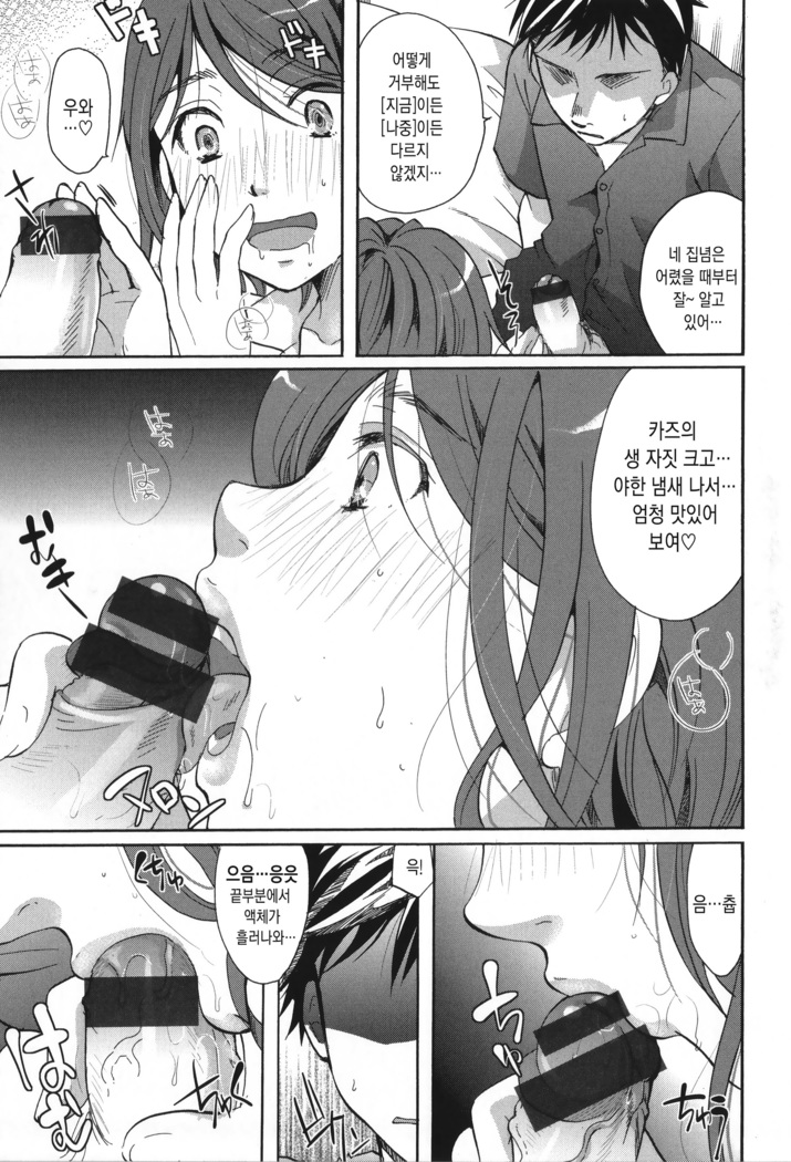 Houkago made wa Gaman shite | 방과 후까지는 참아줘