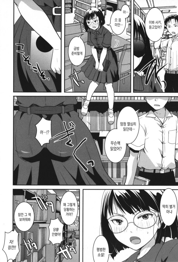 Houkago made wa Gaman shite | 방과 후까지는 참아줘