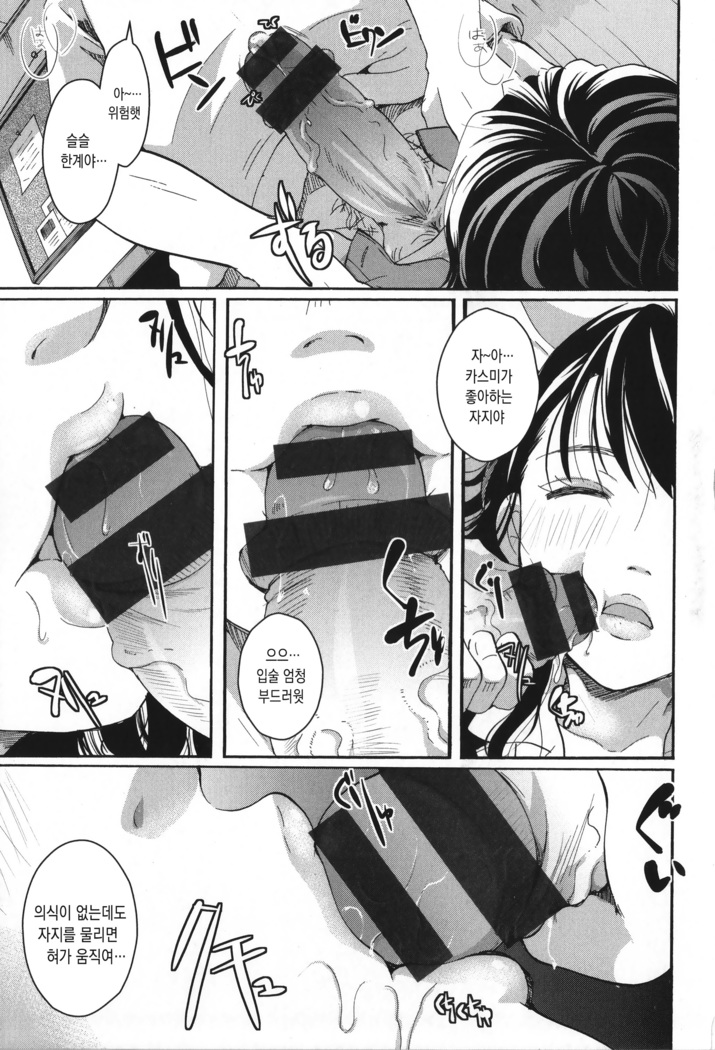 Houkago made wa Gaman shite | 방과 후까지는 참아줘