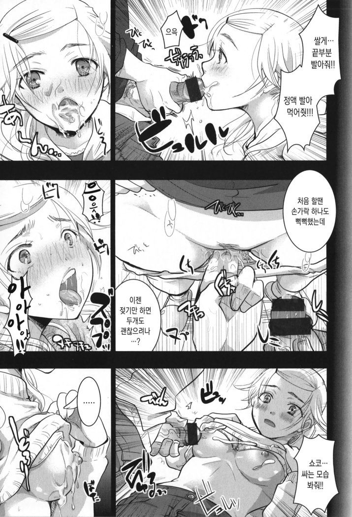 Houkago made wa Gaman shite | 방과 후까지는 참아줘