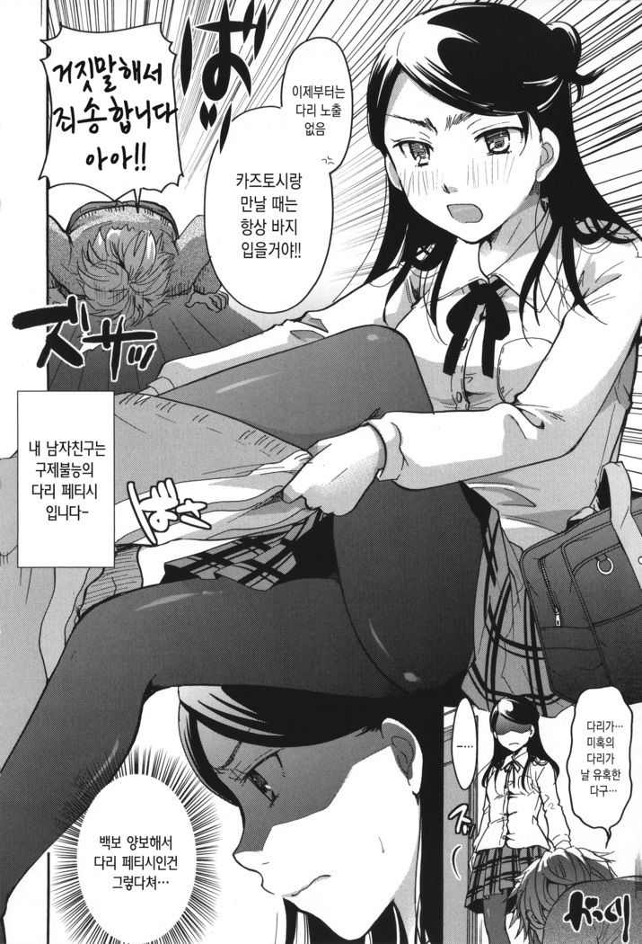 Houkago made wa Gaman shite | 방과 후까지는 참아줘