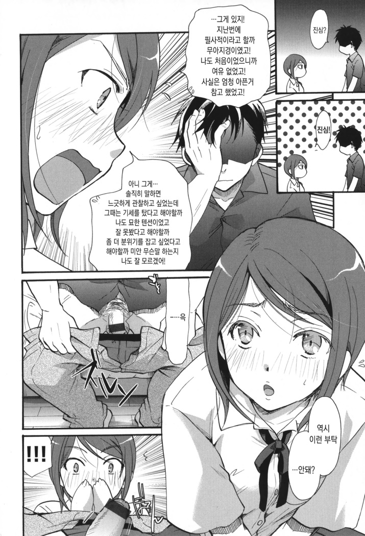 Houkago made wa Gaman shite | 방과 후까지는 참아줘