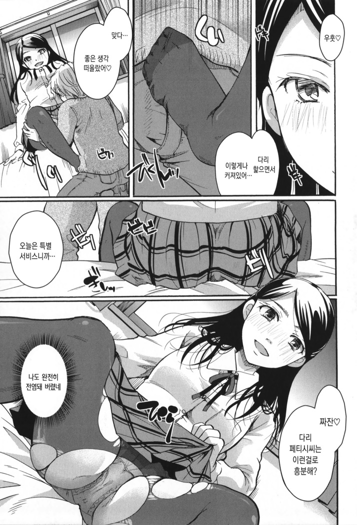 Houkago made wa Gaman shite | 방과 후까지는 참아줘