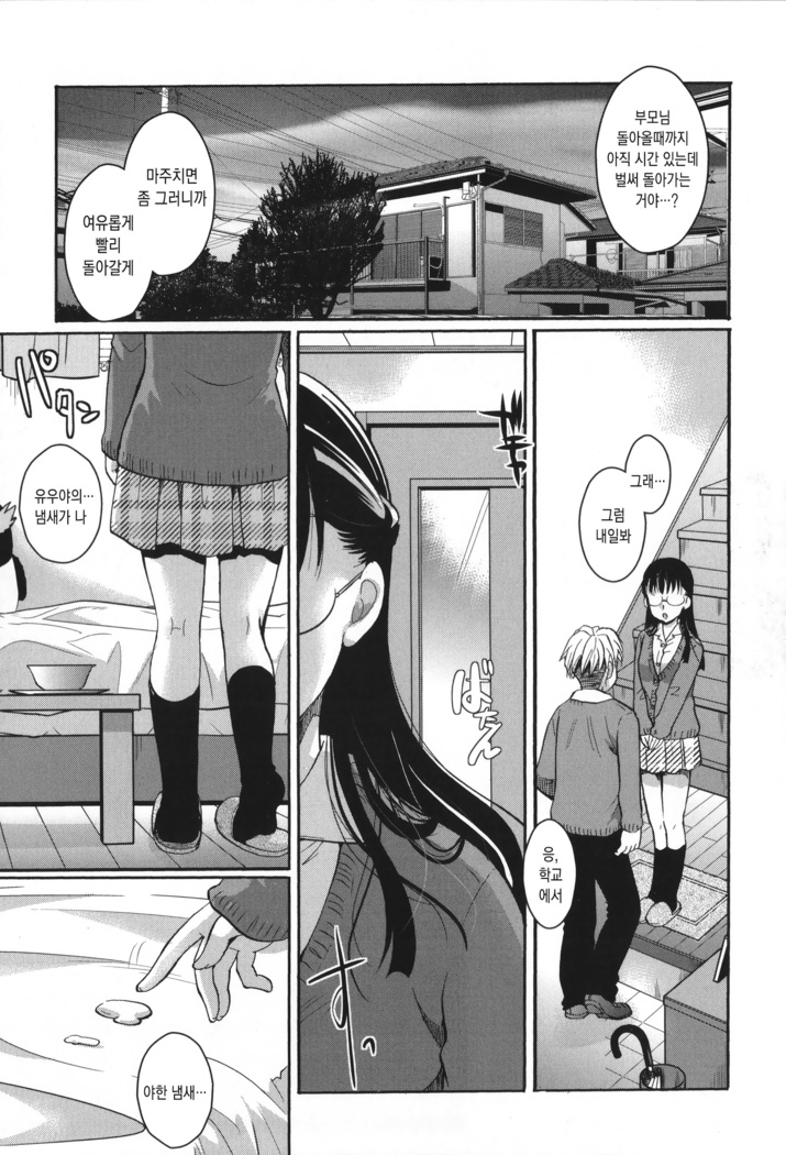 Houkago made wa Gaman shite | 방과 후까지는 참아줘