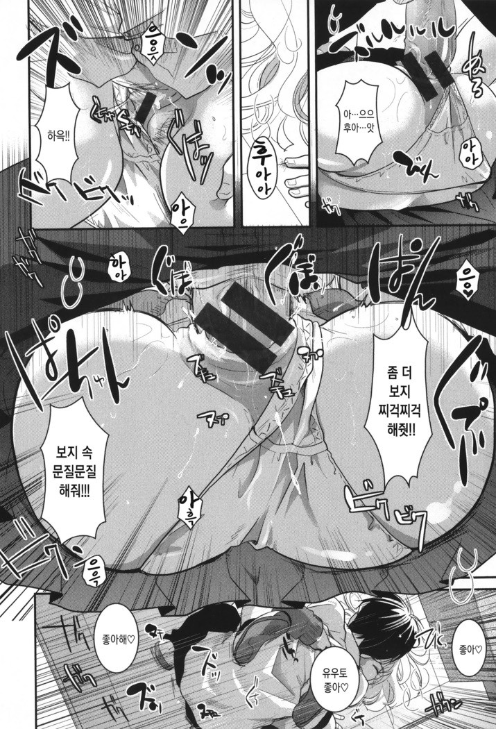 Houkago made wa Gaman shite | 방과 후까지는 참아줘