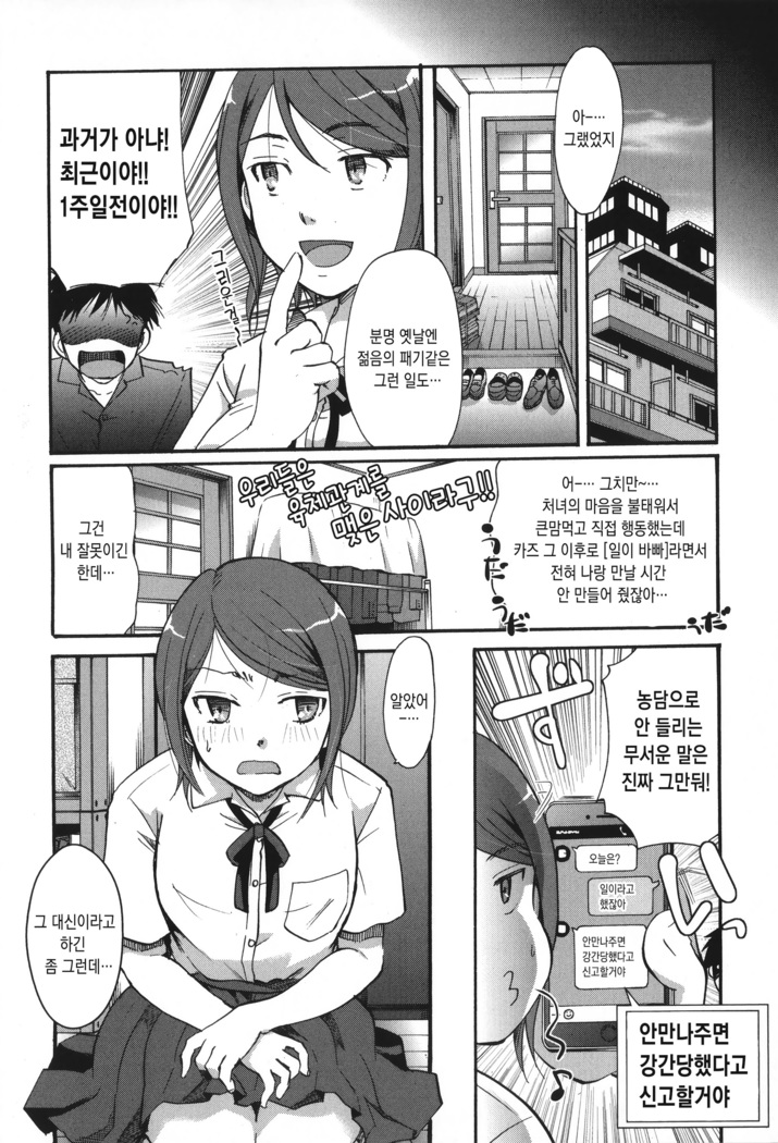 Houkago made wa Gaman shite | 방과 후까지는 참아줘