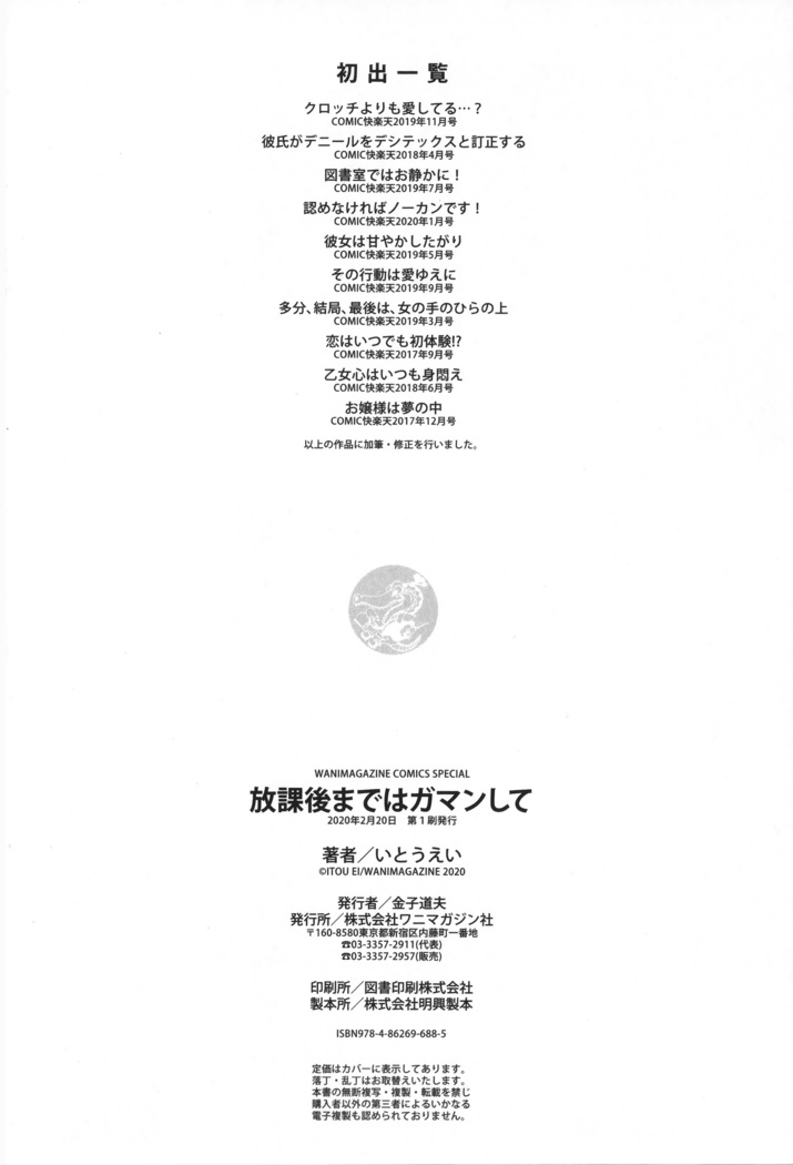 Houkago made wa Gaman shite | 방과 후까지는 참아줘