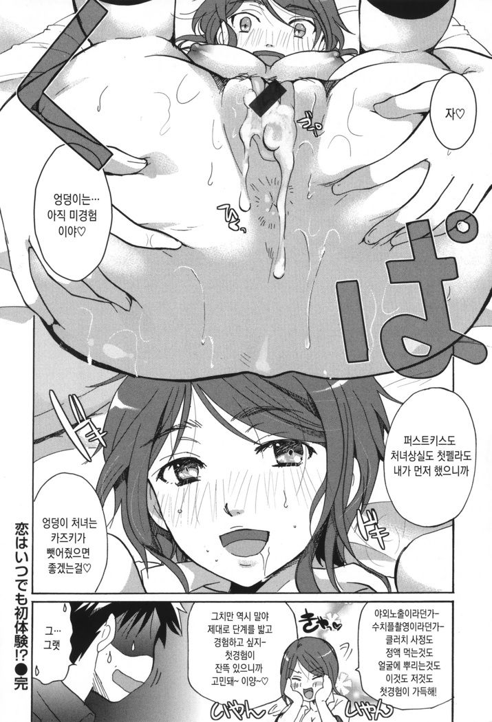 Houkago made wa Gaman shite | 방과 후까지는 참아줘