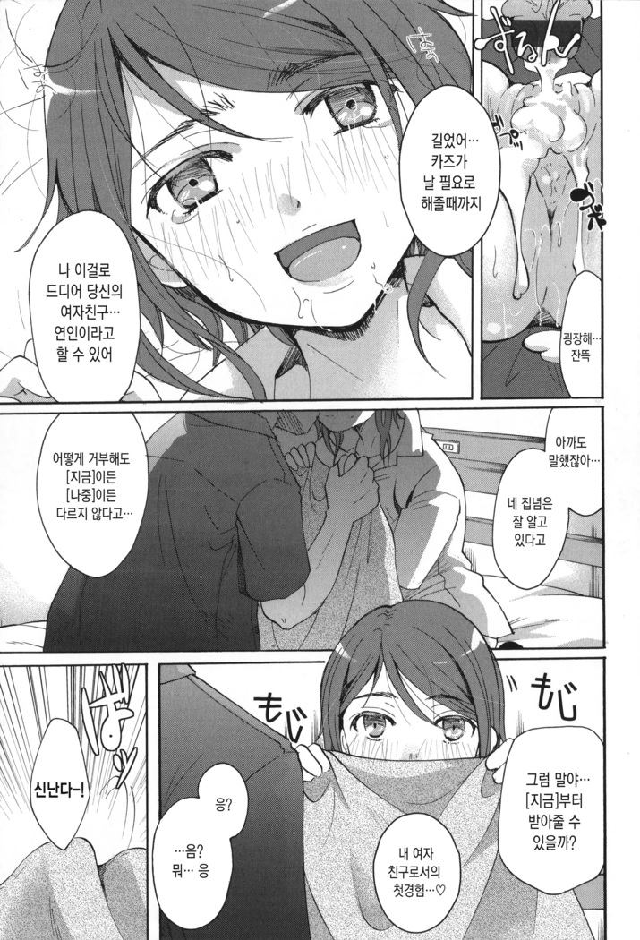 Houkago made wa Gaman shite | 방과 후까지는 참아줘