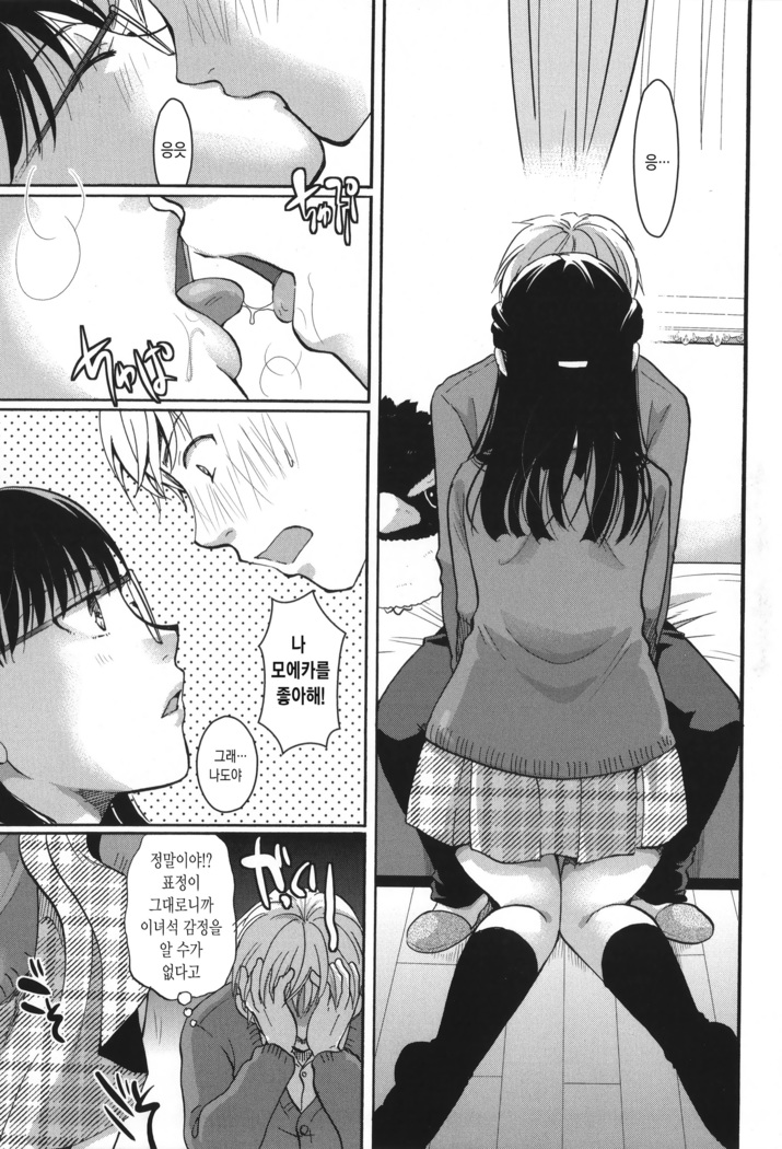 Houkago made wa Gaman shite | 방과 후까지는 참아줘